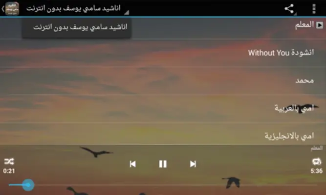 سامي يوسف بدون انترنت android App screenshot 0