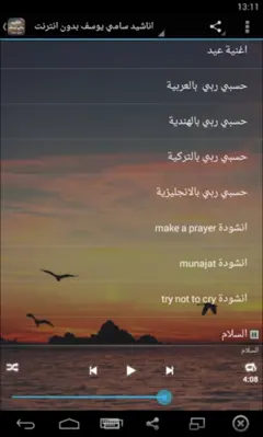 سامي يوسف بدون انترنت android App screenshot 1