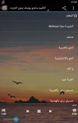 سامي يوسف بدون انترنت android App screenshot 3